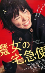 魔女宅急便 真人版