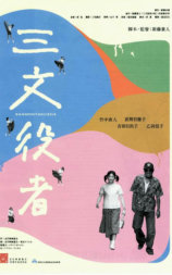 配角演员