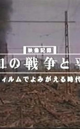 昭和的战争与和平 彩色胶卷里的时代表情