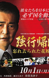 强行归国：被遗忘远去的新娘们