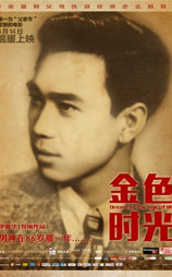 金色时光