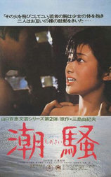 潮骚