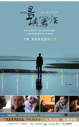 他们在岛屿写作：寻找背海的人