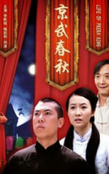 京武春秋