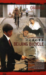 十七岁的单车