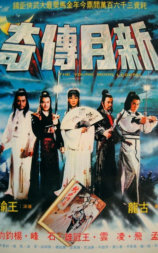 新月传奇