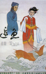 追鱼