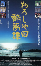 俄罗斯国醉梦谭