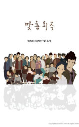 맞춤희곡
