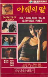 神之女