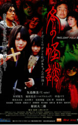 冬之怪谈
