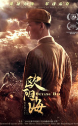欧阳海