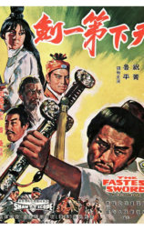天下第一剑