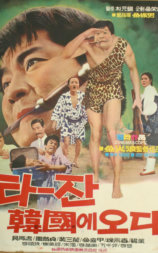 泰山在韩国