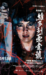 维多利亚一号