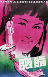 胭脂