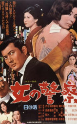 女の警察
