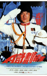 A计划续集