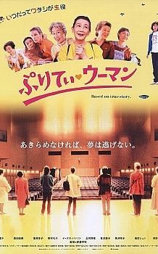 ぷりてぃ・ウーマン