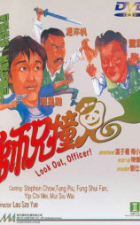 师兄撞鬼