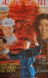 走向太阳