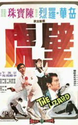 壁虎