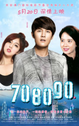 708090之深圳恋歌