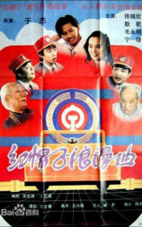 红帽子浪漫曲
