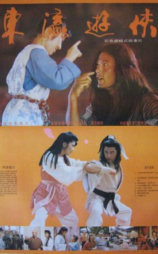东瀛游侠