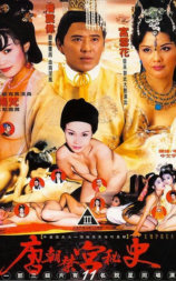 唐朝禁宫秘史