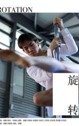 旋转