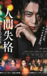 人间失格：太宰治和三个女人们