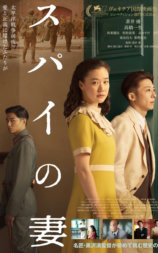间谍之妻