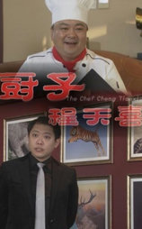 厨子程天喜