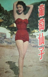 葡萄仙子
