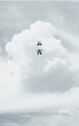 云霄