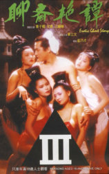 聊斋艳谭