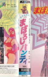 美少女探偵 まぼろしパンティ
