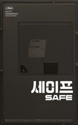 세이프