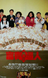 富贵再三逼人