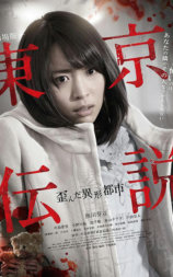 剧场版 东京传说  扭曲的异形都市