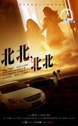 北北，北北