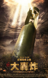 大轰炸