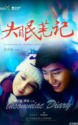 失眠笔记