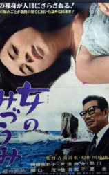 女人之湖