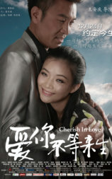 爱你不等来生