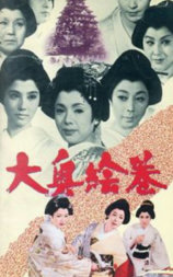 大奥绘卷
