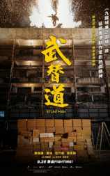 武替道