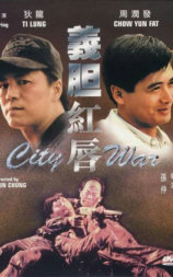 义胆红唇