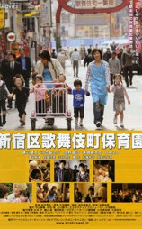 红灯区里的幼儿园